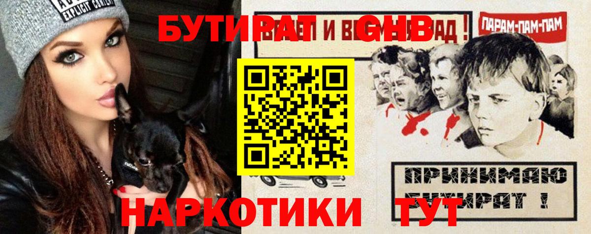 БУТИРАТ Butirat  Вход с VPN  Югорск 