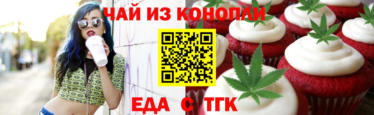 Печенье с ТГК конопля  Вход с VPN  Югорск 