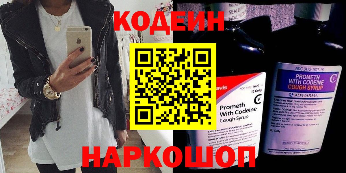 Кодеиновый сироп Lean напиток Lean (лин) Югорск