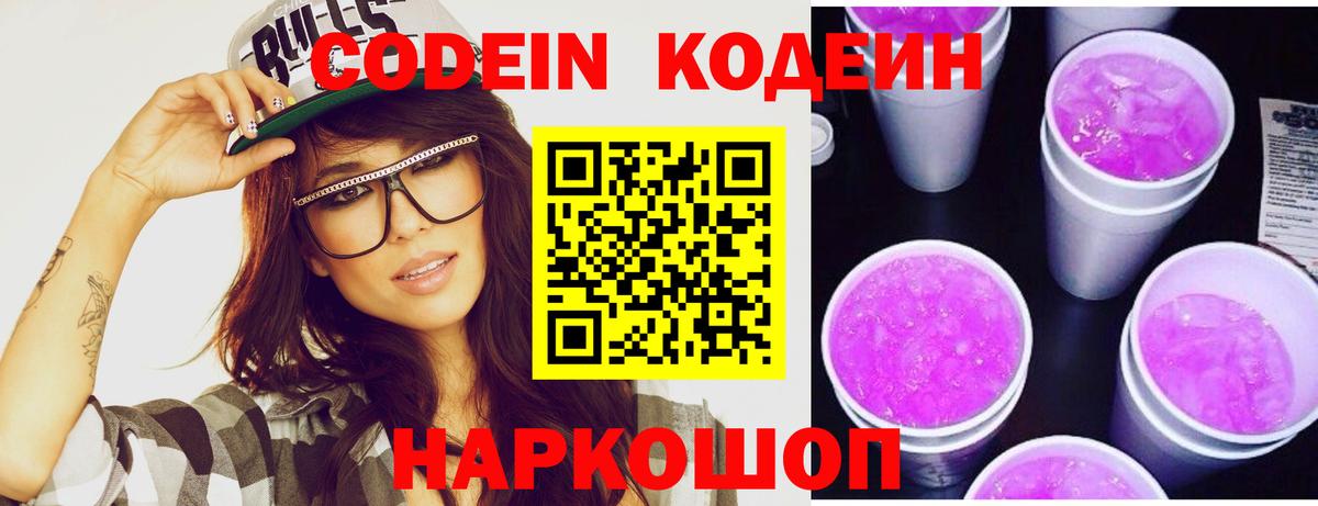 Codein напиток Lean (лин)  Codein напиток Lean (лин)  Вход с VPN  Югорск 