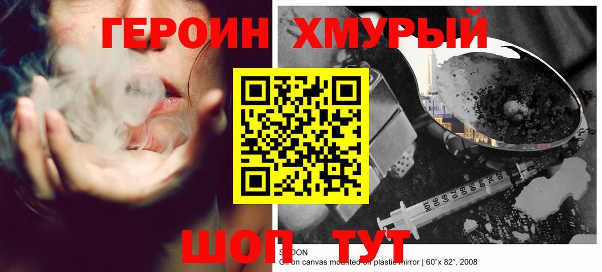 ГЕРОИН Heroin  Вход с VPN  Югорск 