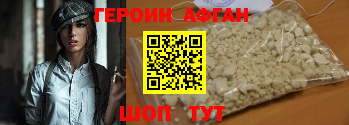 ГЕРОИН Heroin Югорск