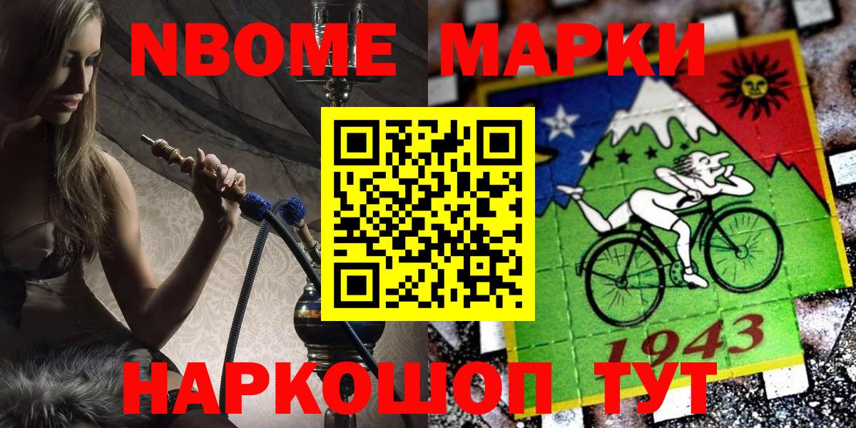 Марки NBOMe 1,8мг Югорск