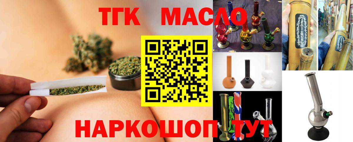 купить   Дистиллят ТГК THC oil  Вход с VPN  Югорск  ТГК вейп 